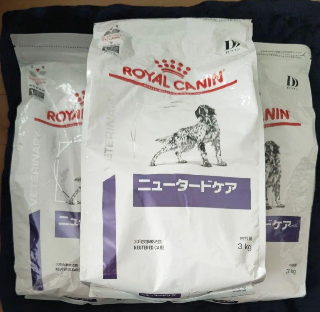  CANIN ロイヤルカナン ニュータードケア 3kg 3個