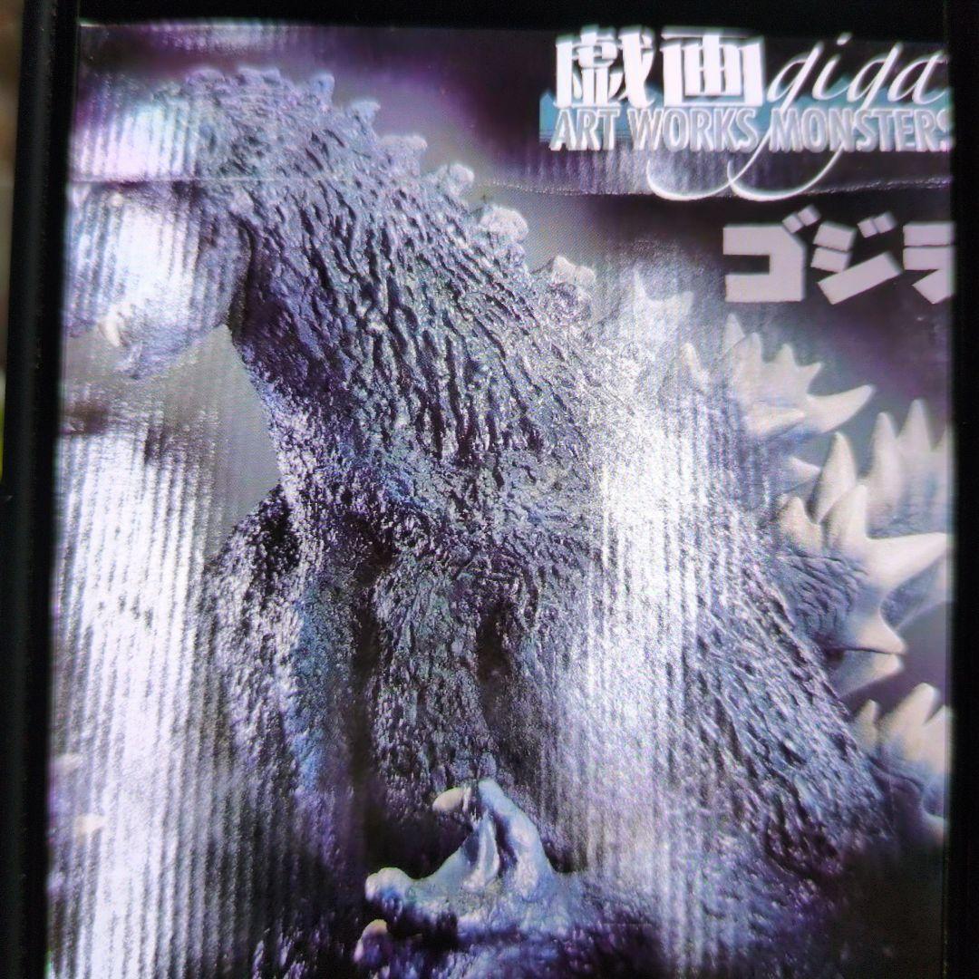 アートワークスモンスターズ。ゴジラ1954。
