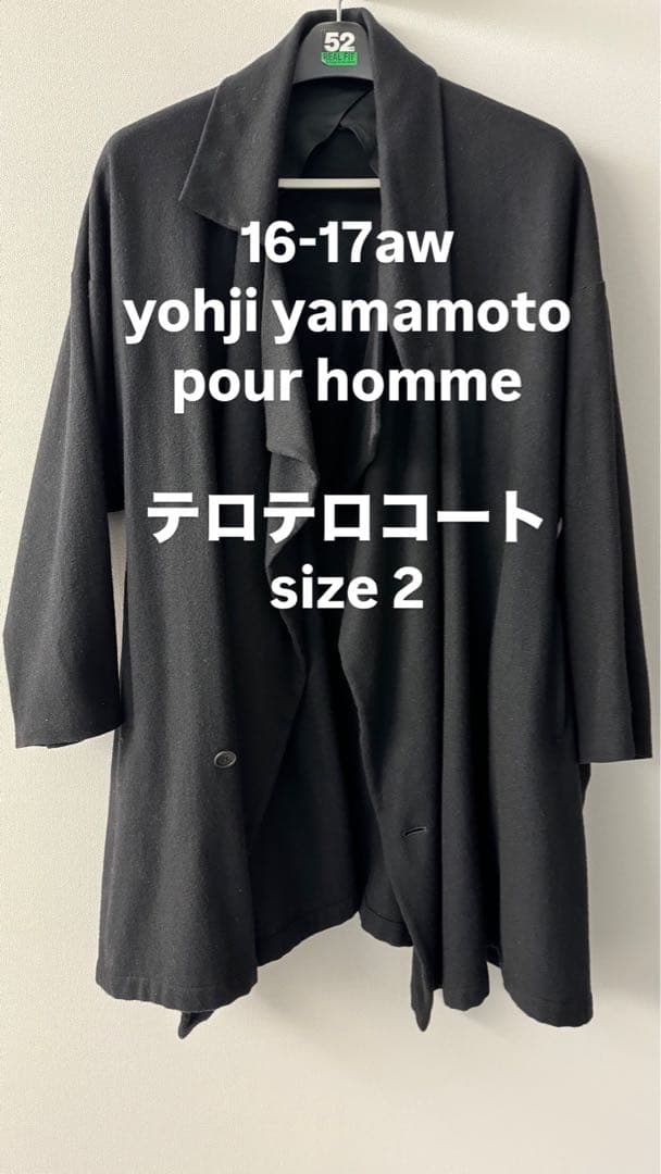 限定値下げ16AW yohji yamamotoウールテロテロコート