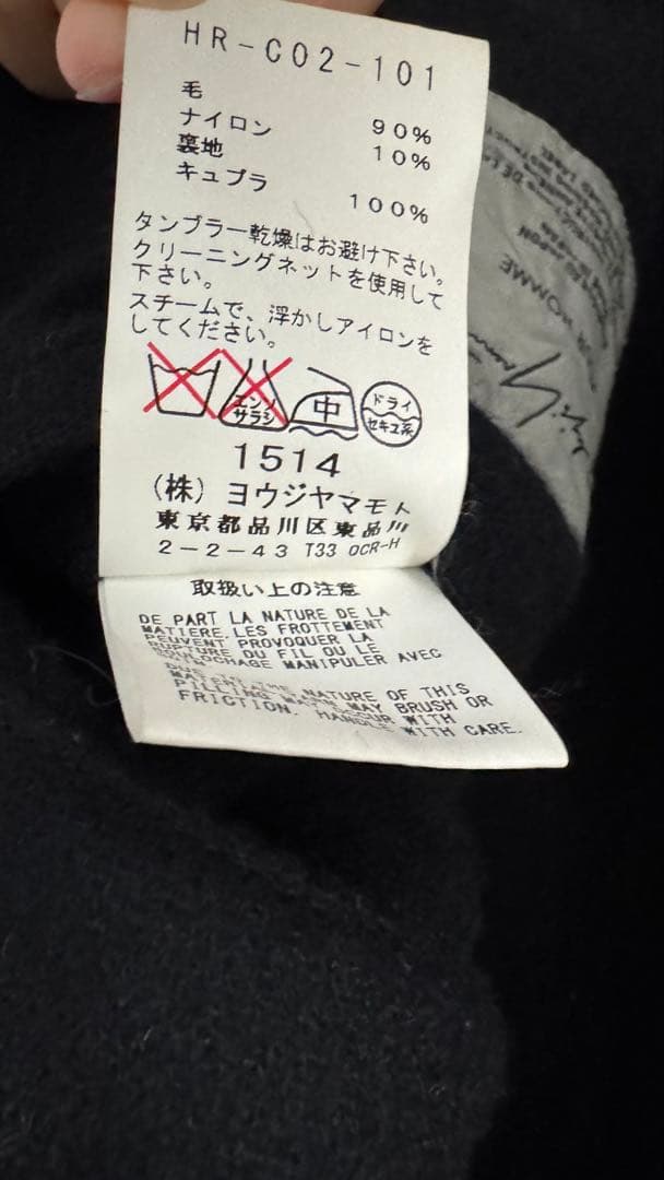 限定値下げ16AW yohji yamamotoウールテロテロコート