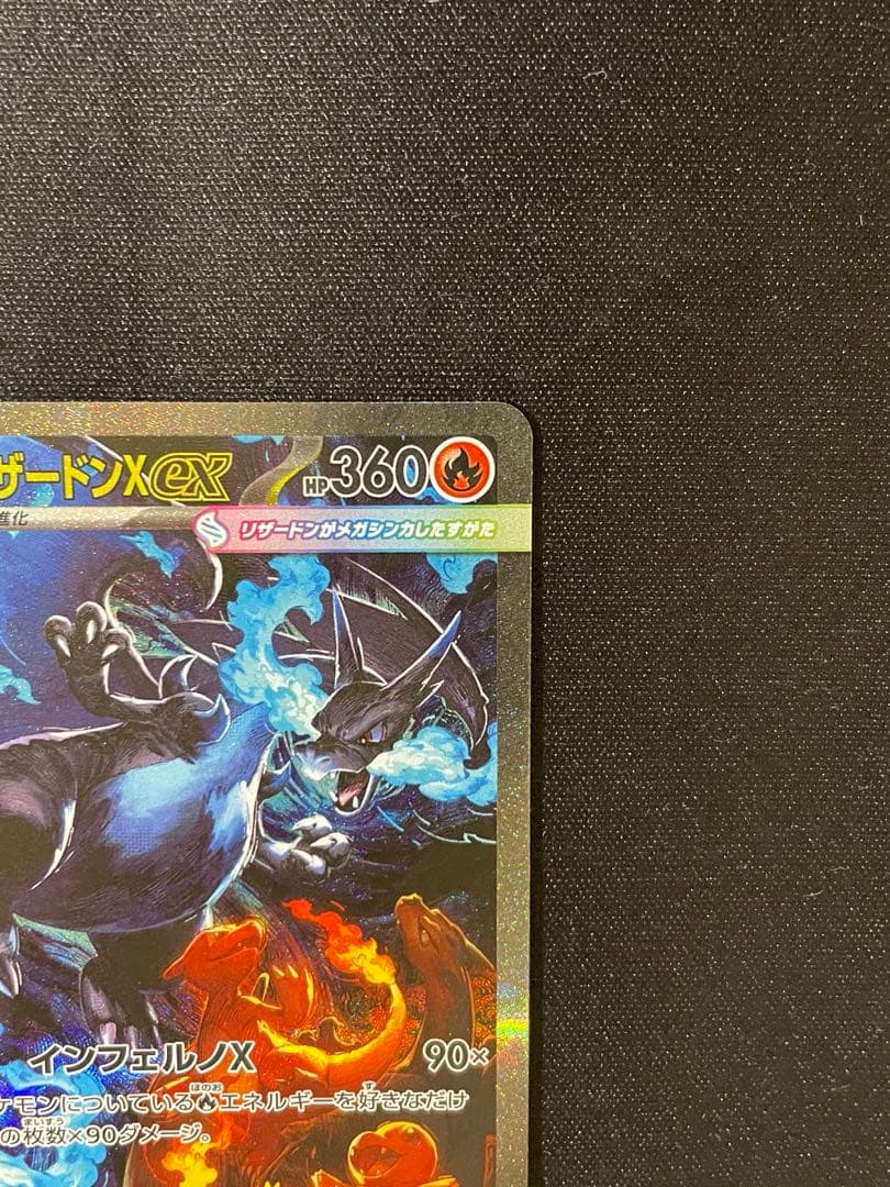 ポケモンカード メガリザードンX ex sar