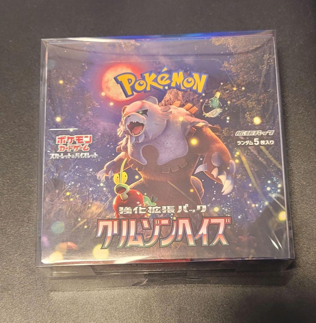 【新品未開封シュリンク&ボックスカバー付き】強化拡張パック『クリムゾンヘイズ』