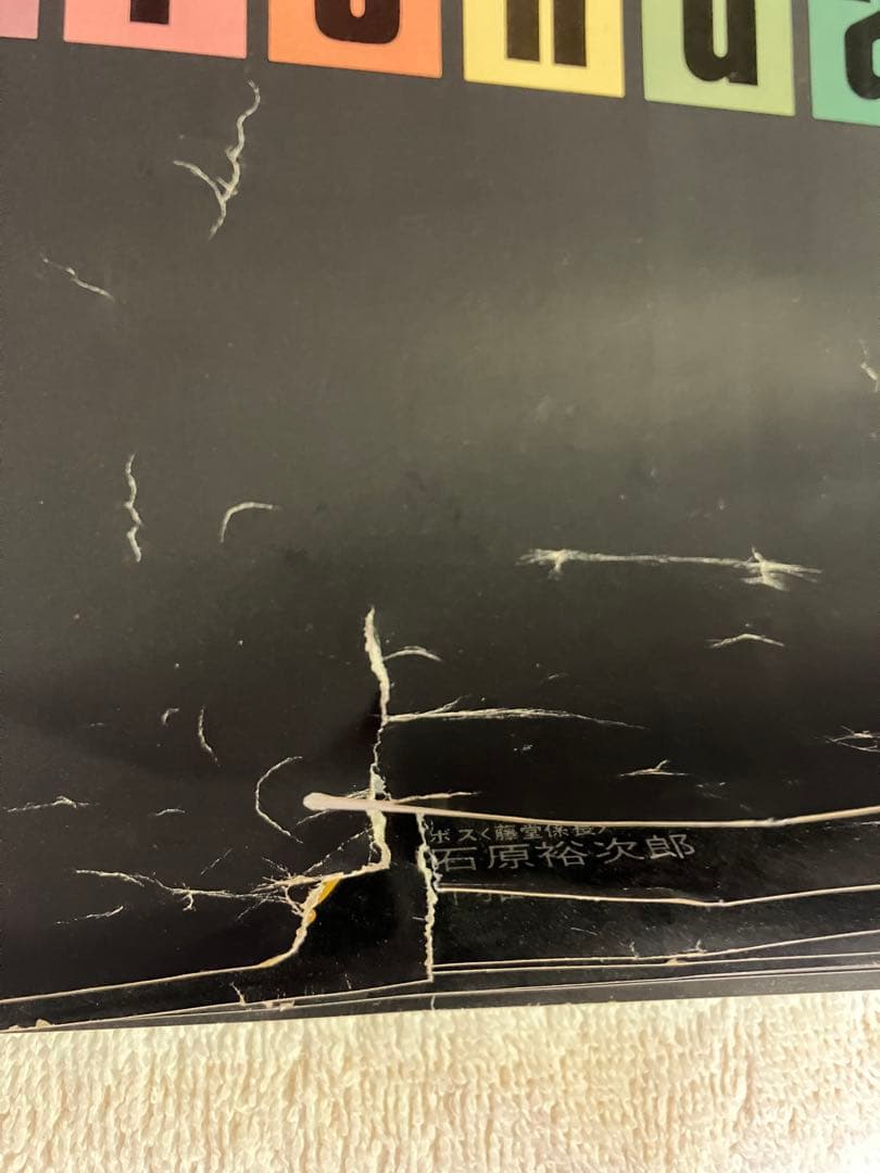 太陽にほえろ！日めくりカレンダー