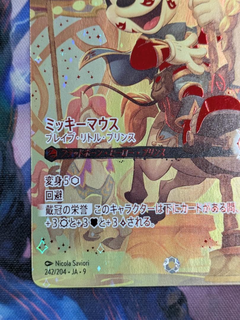 ミッキーマウス　ブレイブ・リトル・プリンス　ロルカナ
