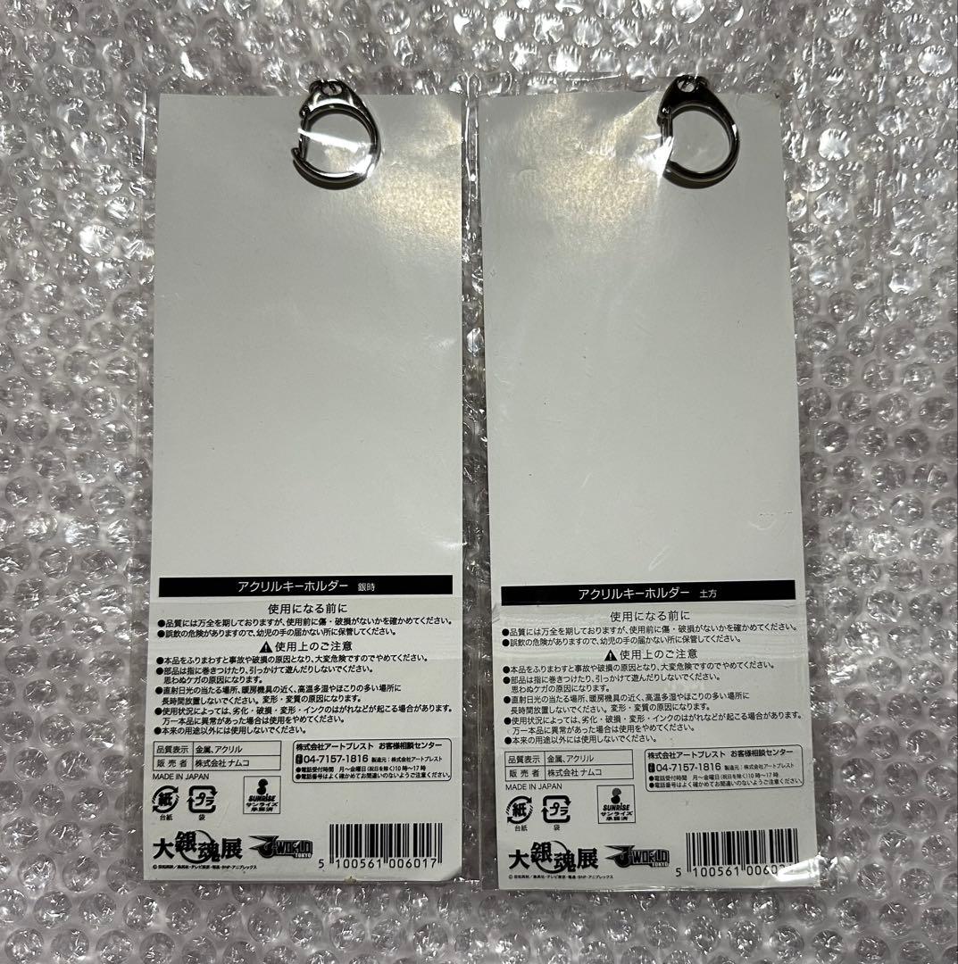 銀魂 大銀魂展 J-WORLD アクリルキーホルダー 銀時 土方
