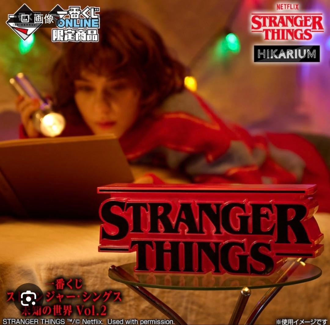 ストレンジャーシングス Vol.2 フィギュア