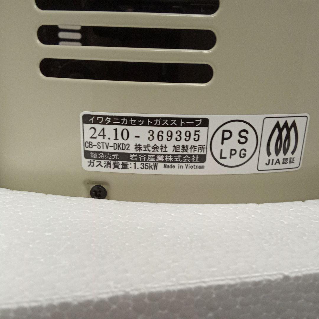 イワタニ　カセットガスストーブ　デカ暖Ⅱ　CB-STV-DKD2 新品未使用