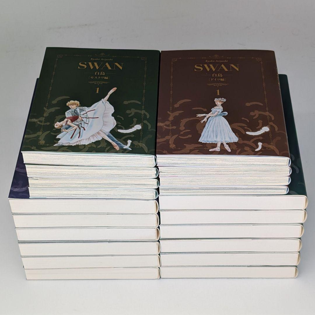 SWAN―白鳥―完結記念プレミアムセット