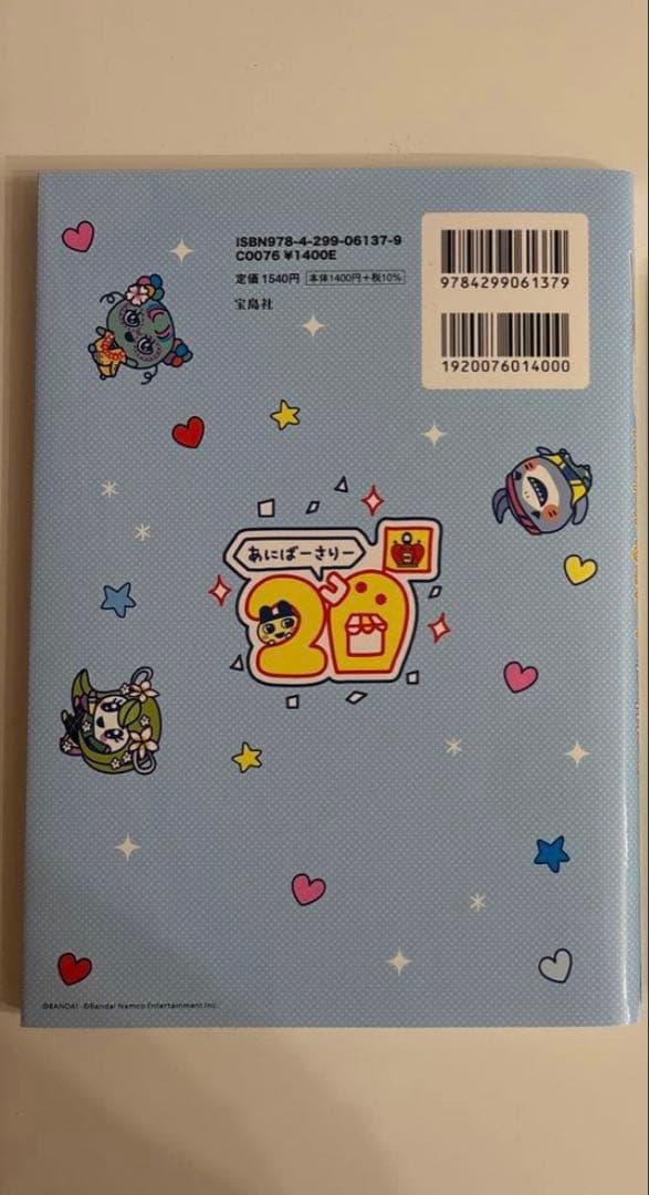 ✳︎２点セット☺︎✴︎たまごっちパラダイス　ピンク　プチプチおみせっちファンブック