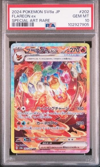 新基準　ブイズSAR　PSA10　6連番セット　エーフィex