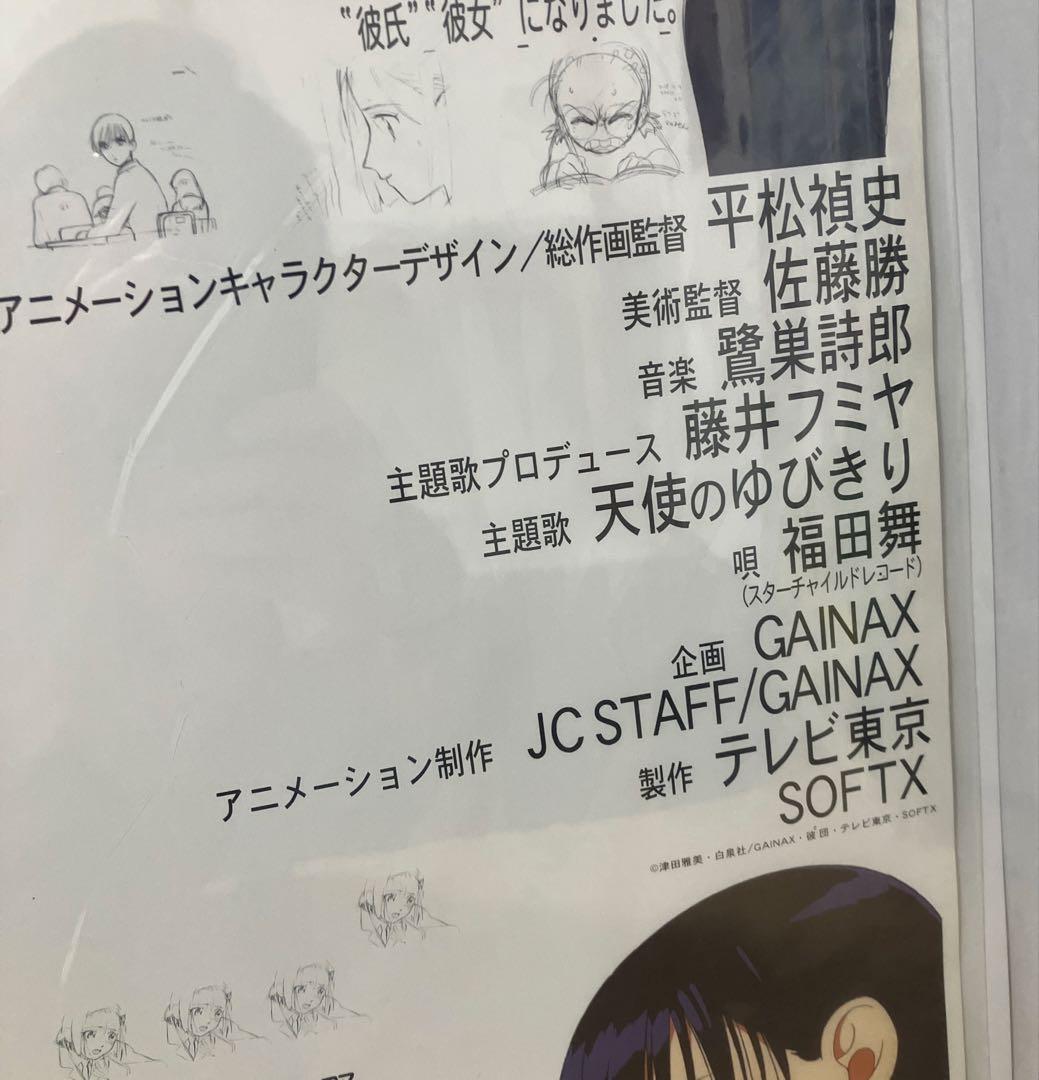 『彼氏彼女の事情』番宣ポスター　庵野秀明　平松禎史　ガイナックス　非売品