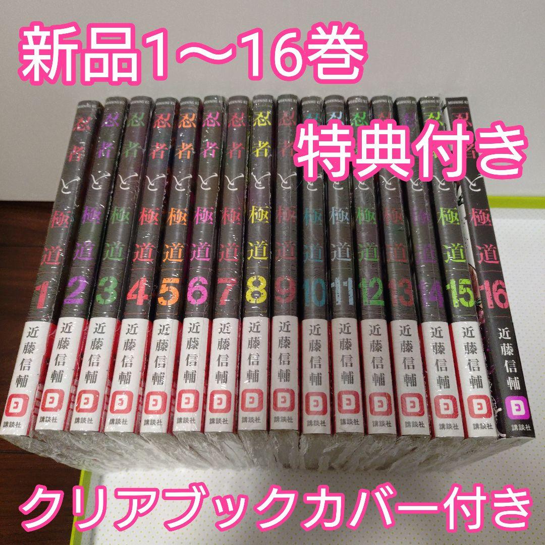 忍者と極道　全巻(1〜16巻)　特典　紀伊國屋　新宿本店　イラストペーパー