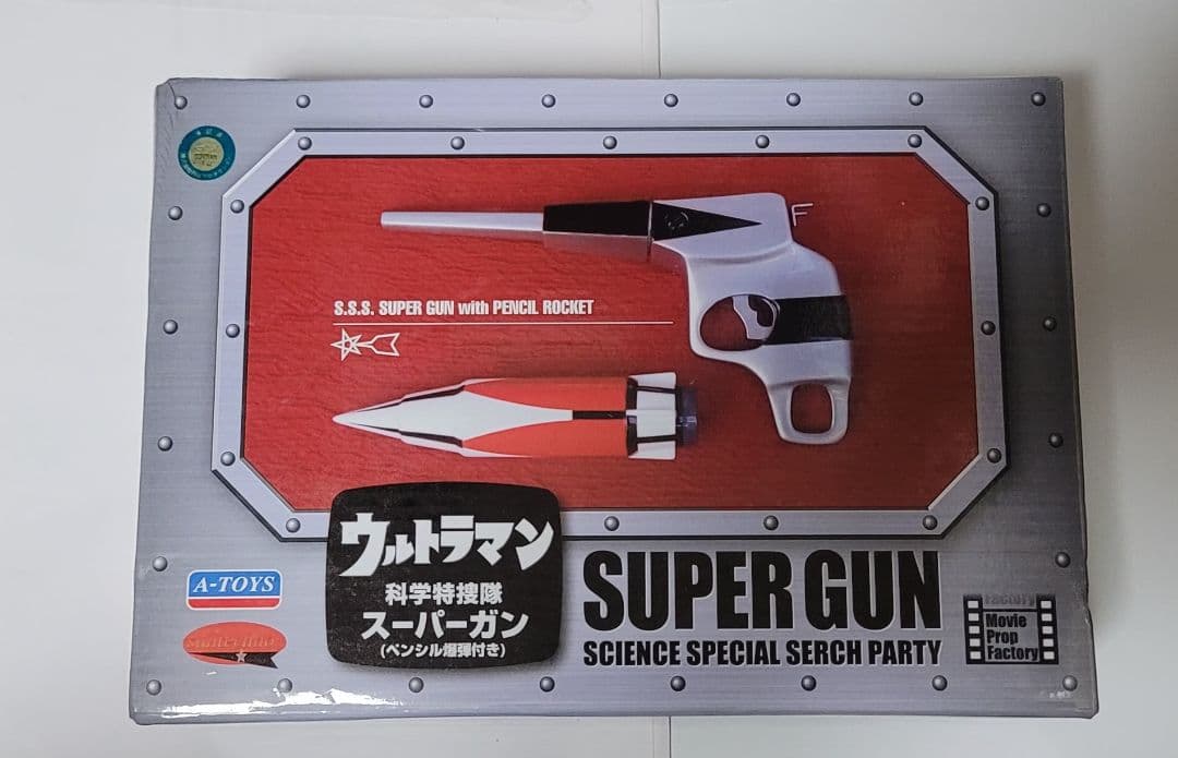 ウルトラマン 科学特捜隊 スーパーガン