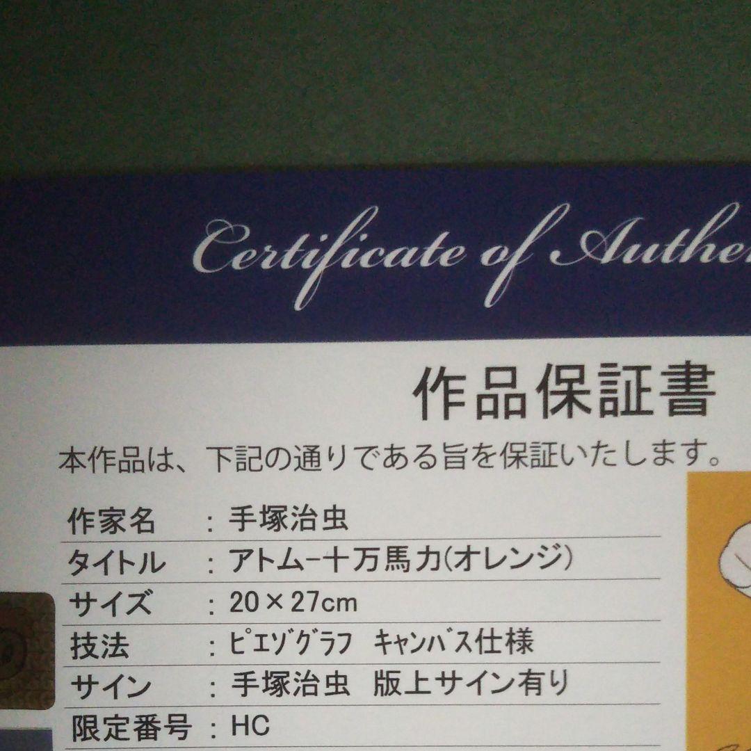 現品のみ【非売品】アトム(十万馬力)