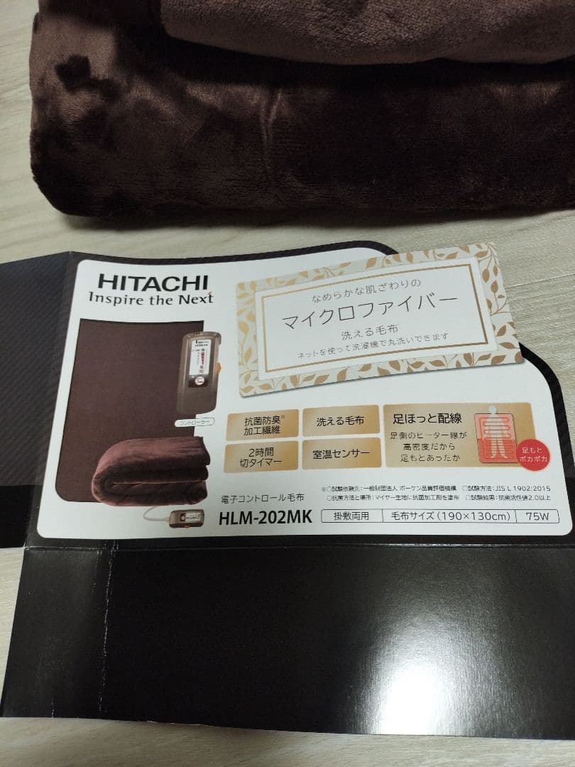 美品 日立 電気毛布 シングル タイマー 室温センサー付き 大きいサイズ