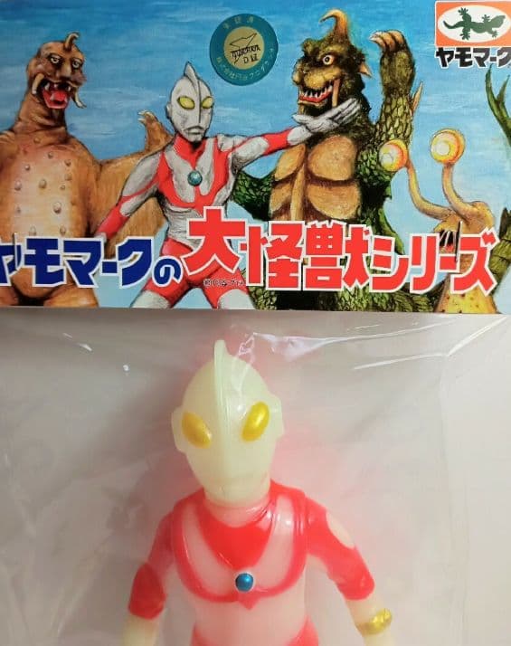 確認用 ヤモマークの大怪獣シリーズニセウルトラマン(蓄光タイプ）新品