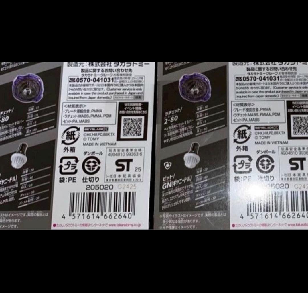 ベイブレードX ラストワン賞/A賞パーツ 2-80GN B賞ランチャー など