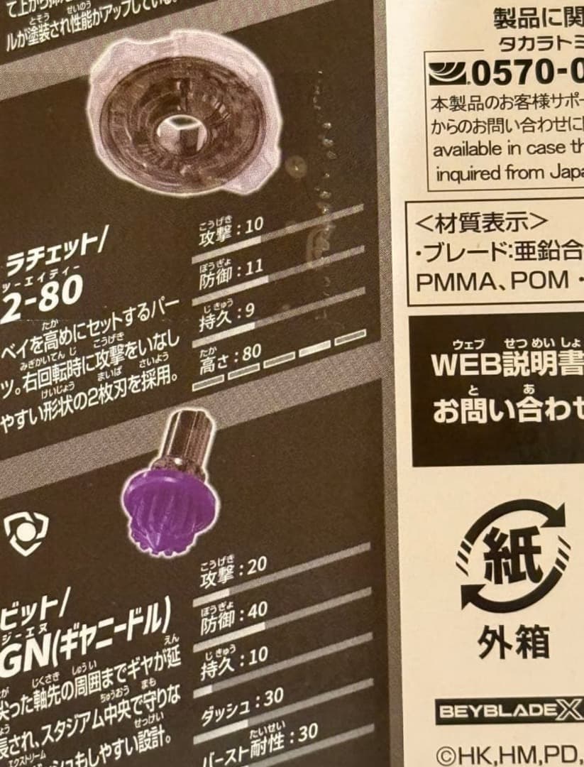 ベイブレードX ラストワン賞/A賞パーツ 2-80GN B賞ランチャー など