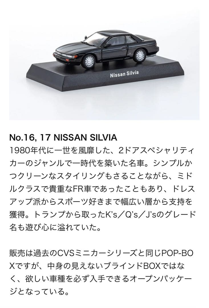 絶版全8台★KYOSHO64Collection02NISSAN★匿名メルカリ便