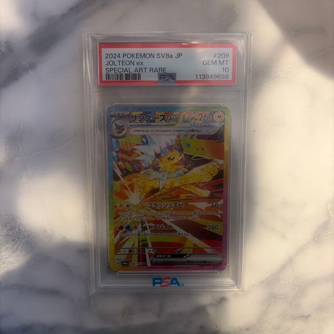 ポケモンカード サンダースex psa10