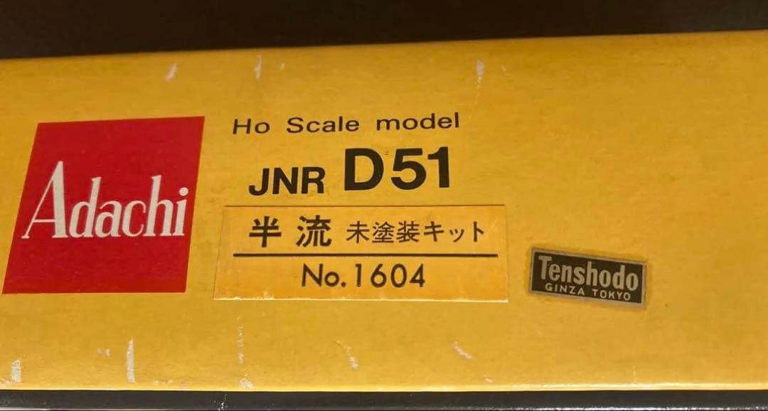 HOゲージ D51蒸気機関車　ナメクジ　天賞堂　アダチ製作所