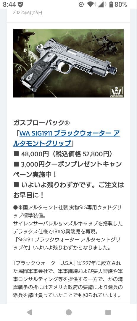 ウエスタンアームズ　SIG1911 ブラックウォーター　アルタモントグリップ