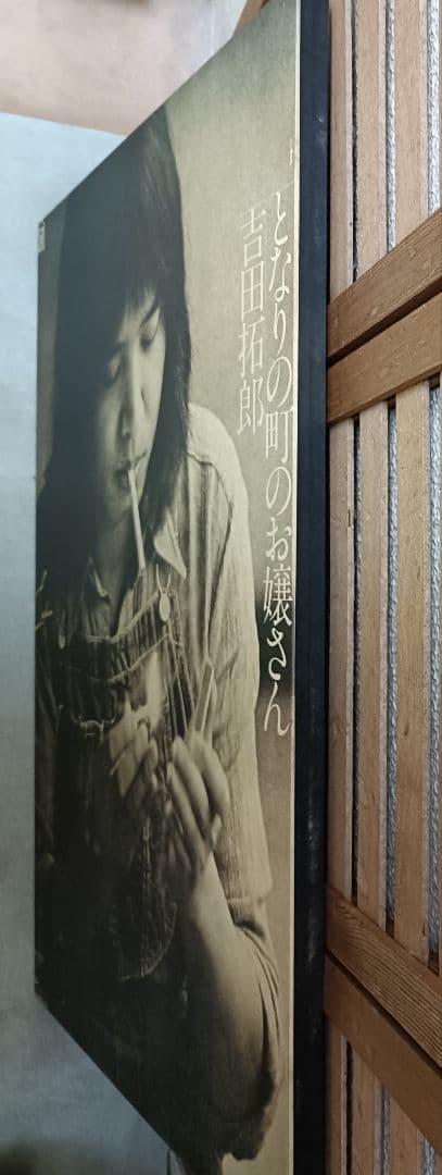 吉田拓郎70年代木製ポスターパネル