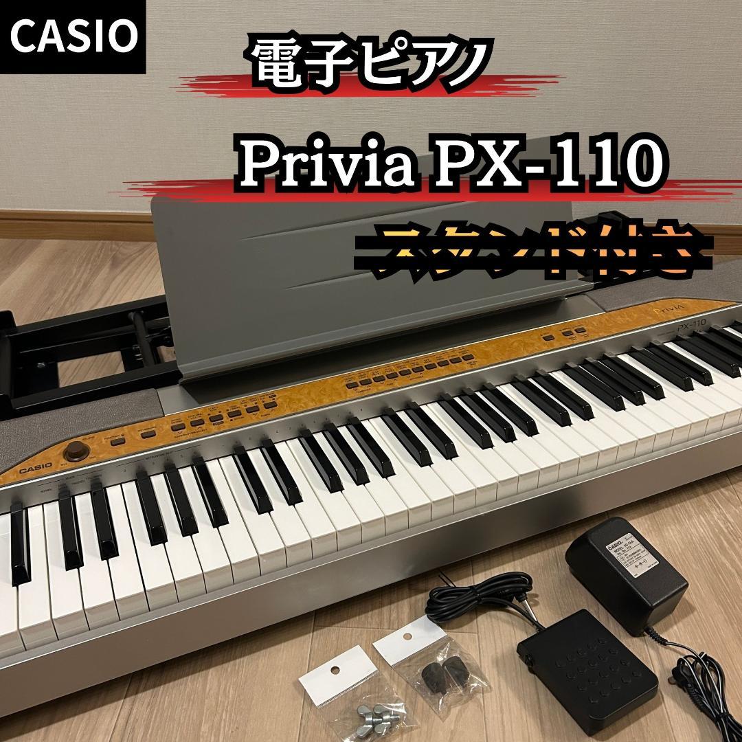 【スタンド付き】CASIO Privia PX-110 電子ピアノ