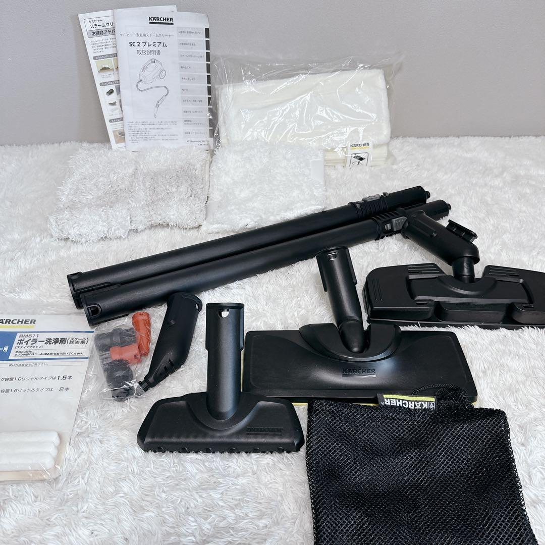 ケルヒャー　スチームクリーナー　SC2　プレミアム　付属品多数　KARCHER