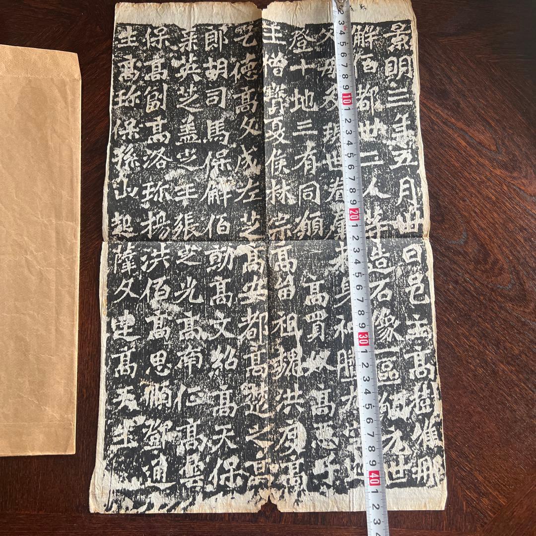 中国 拓本 北魏 六朝楷書 龍門二十品 景明 造像記 書道
