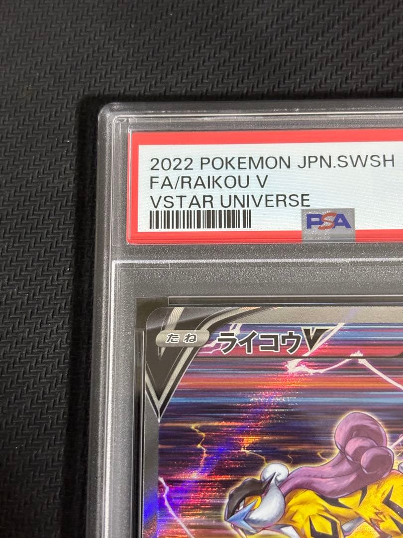 連番　ライコウV スイクンV エンテイV psa10 3枚セット