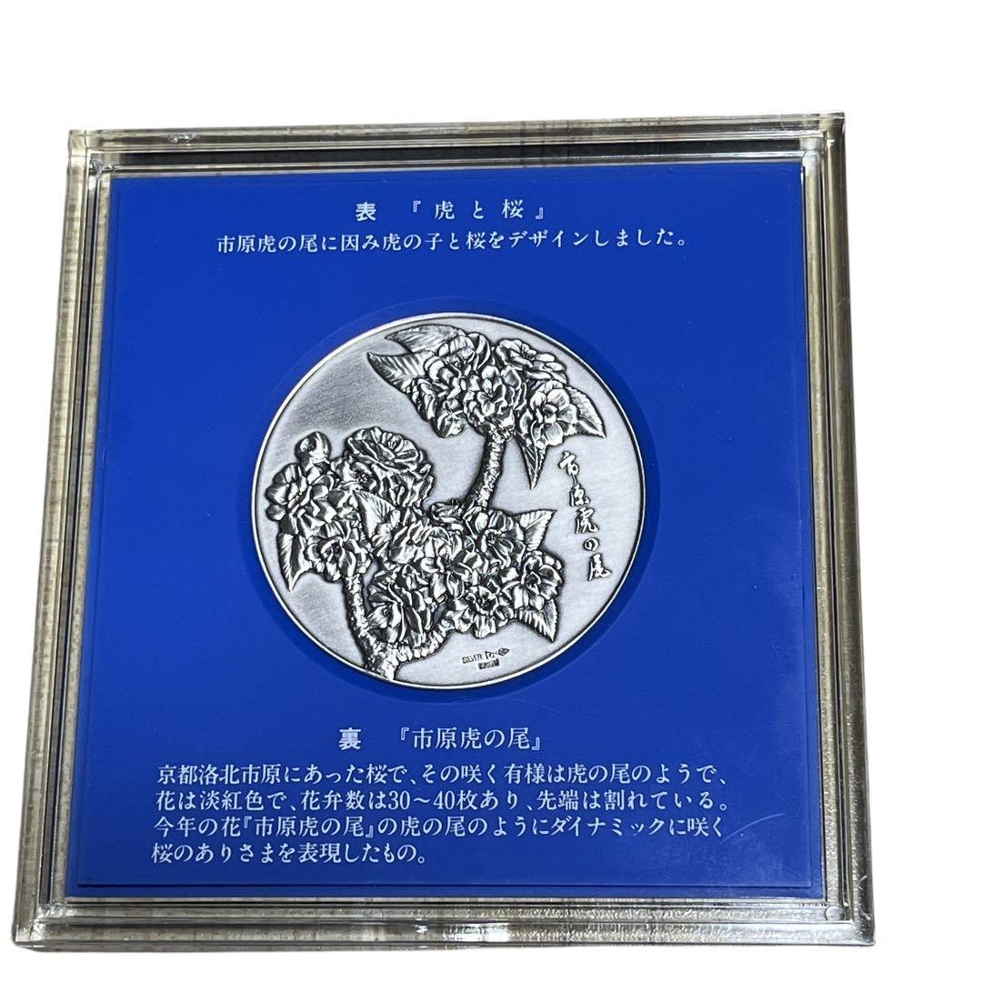 平成9年　桜の通り抜け　記念メダル 純銀メダル 品位証明マーク入り