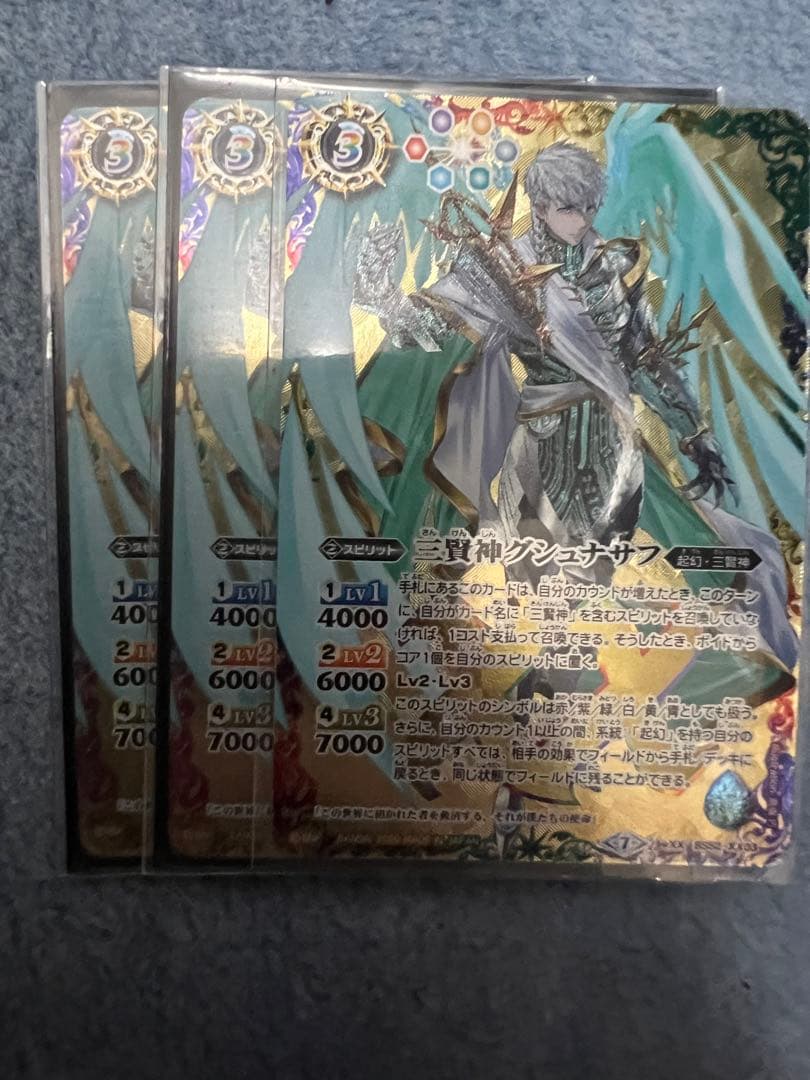 三賢神グシュナサフ　3まい