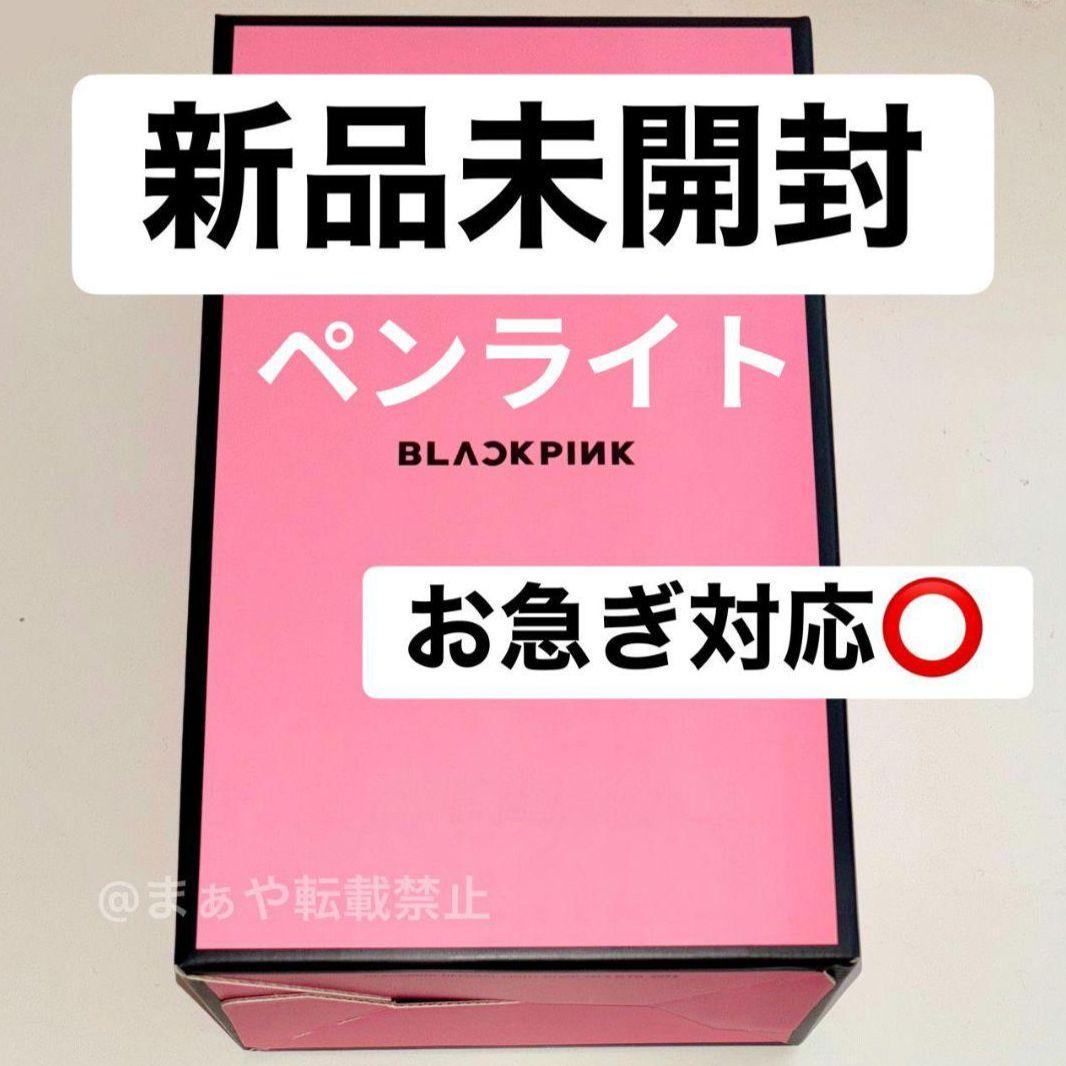即出荷‼️ blackpink ペンライト BLACK PINK ブラックピンク