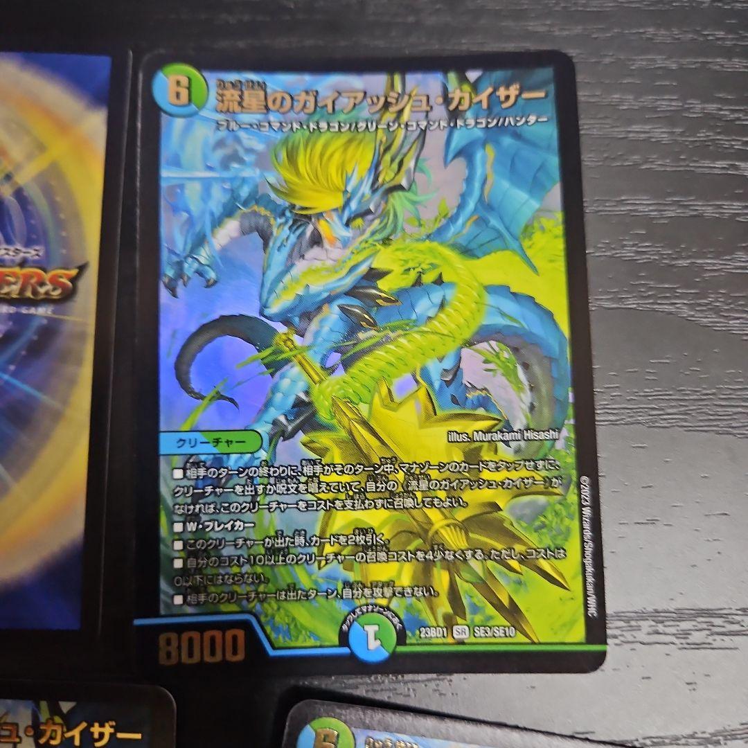 流星のガイアッシュカイザー ガイアッシュカイザー 禁王創来ver.