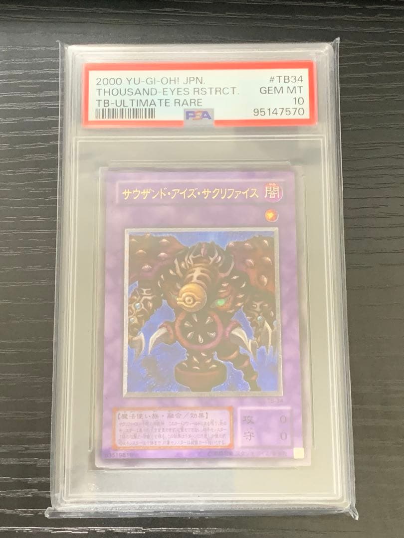 サウザンド•アイズ•サクリファイス　レリーフ　psa10