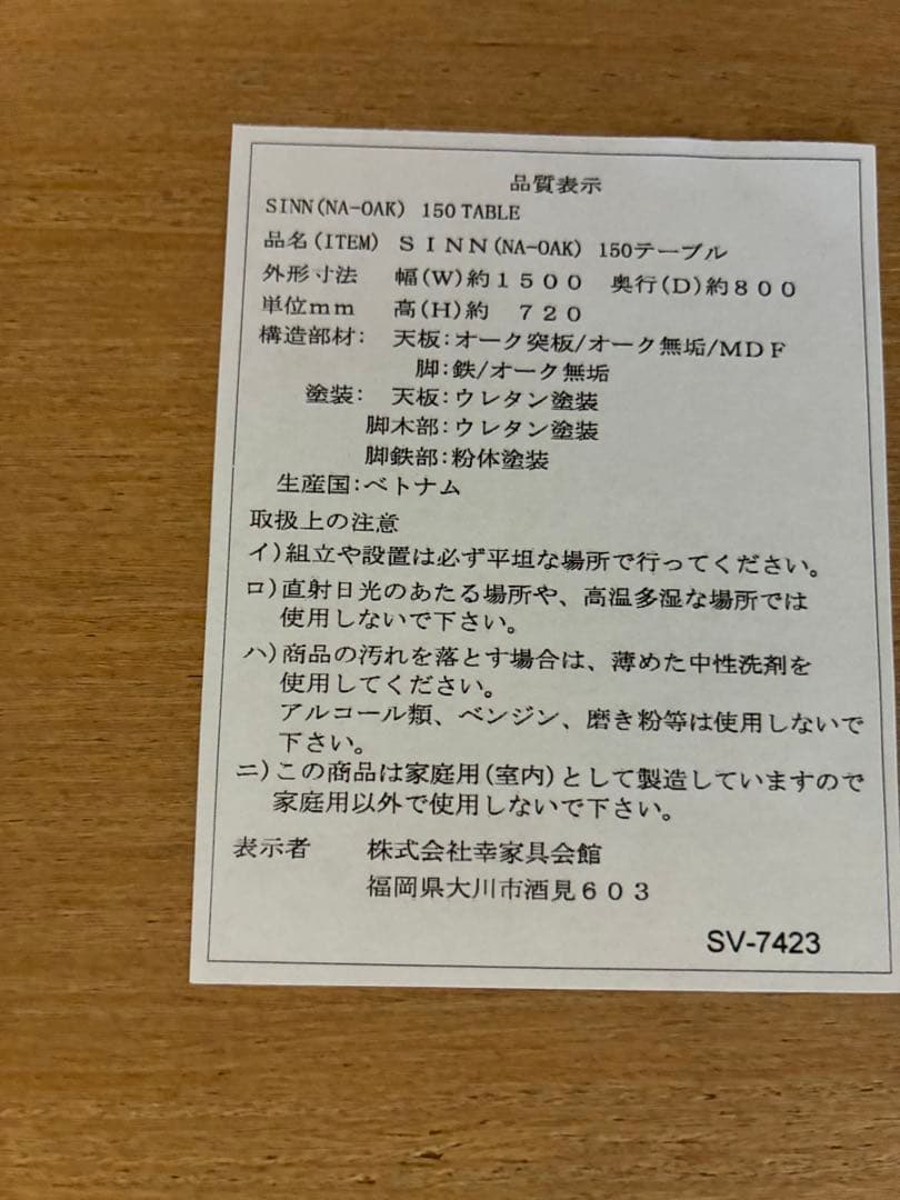 無垢材ダイニングテーブル