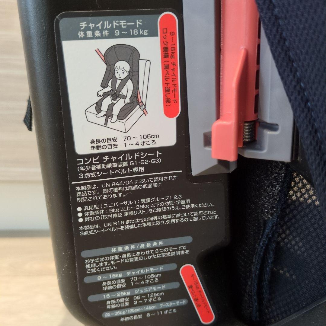 Combi ジョイトリップ ジュニアシート ネイビー カップホルダー付き