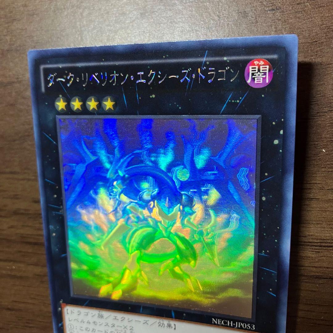 遊戯王 ダークリベリオンエクシーズドラゴン アジア版 ホログラフィック