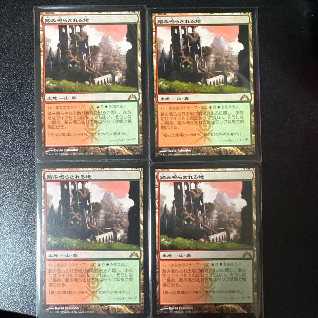 mtg 踏み鳴らされる地 4枚