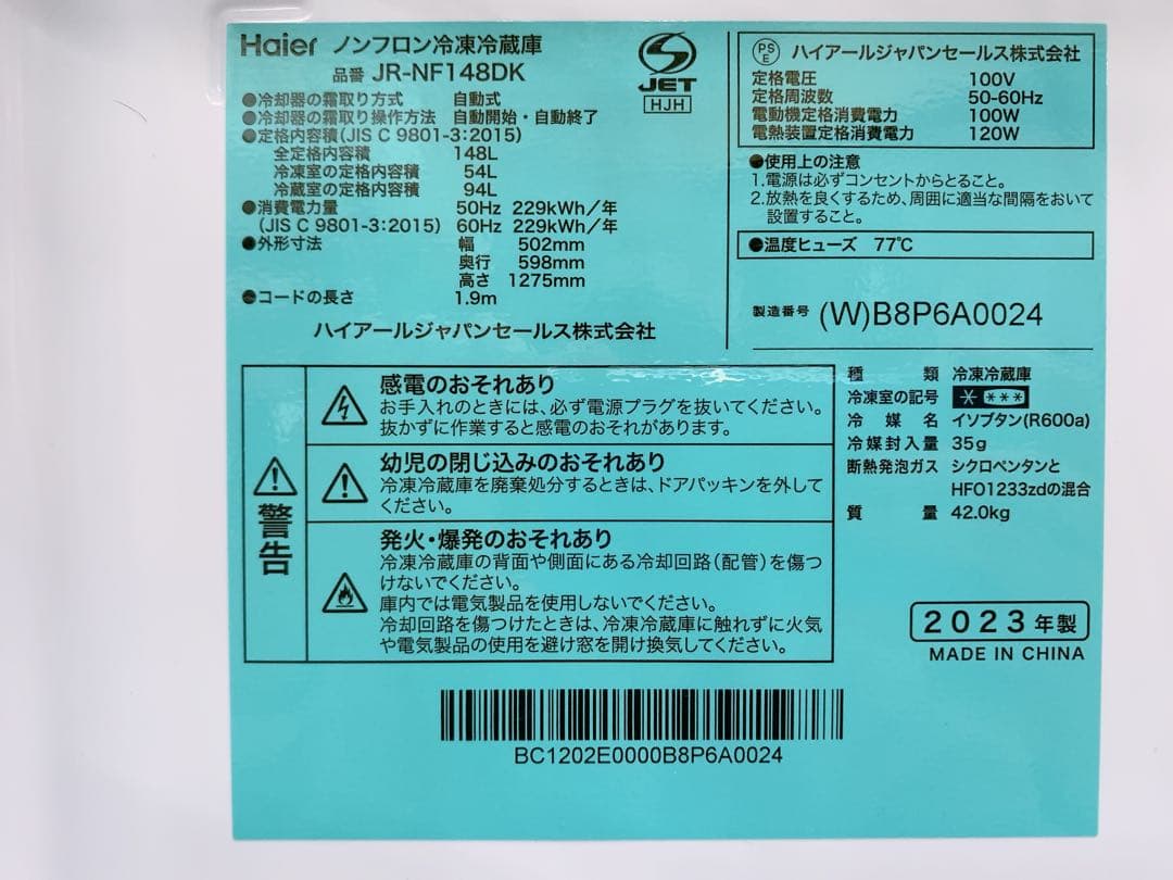 関東限定送料無料 Haier 冷蔵庫 1218み2 J 240