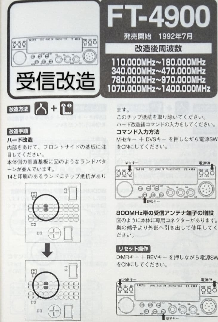 ＹＡＥＳＵ　FT-4900H 145/433Mhz (50/35) モービル機
