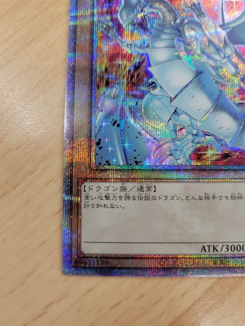 遊戯王　青眼の白龍　25thレア　クォーターセンチュリーアートコレクション