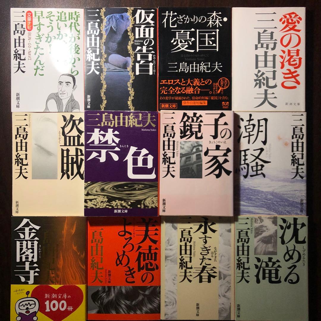 三島由紀夫 新潮文庫 全巻セット 35冊