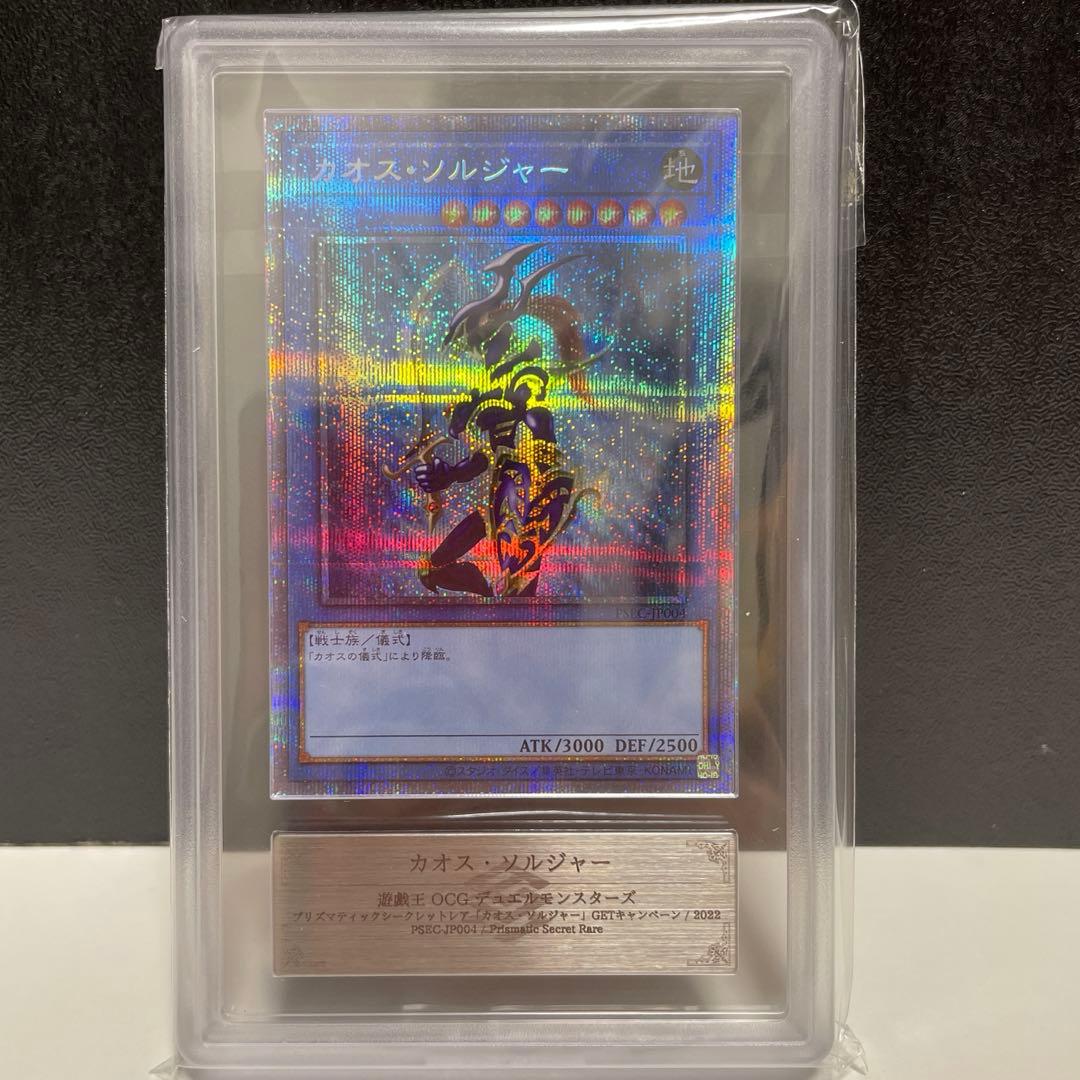 ARS9 カオスソルジャー プリズマ 当選通知書 ダンボール付き