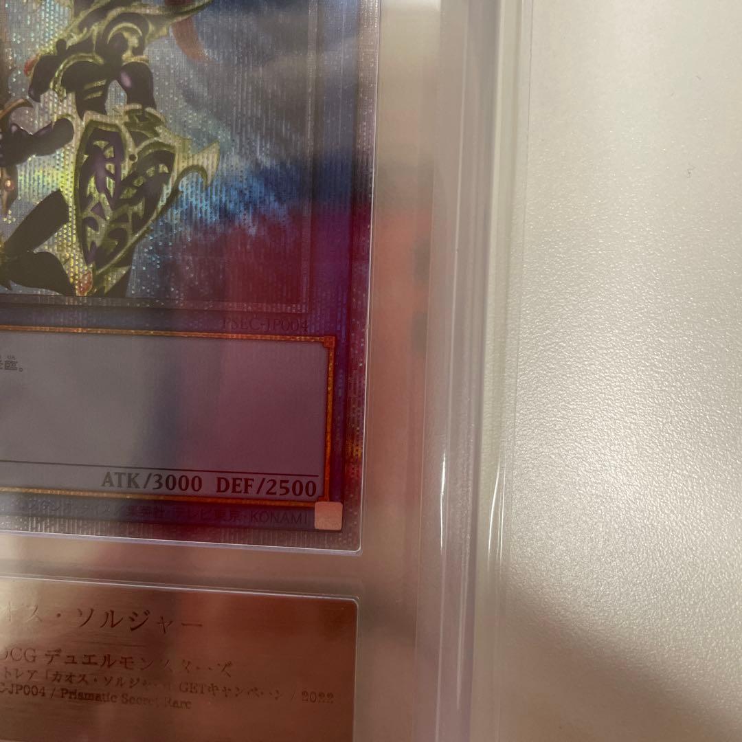 ARS9 カオスソルジャー プリズマ 当選通知書 ダンボール付き