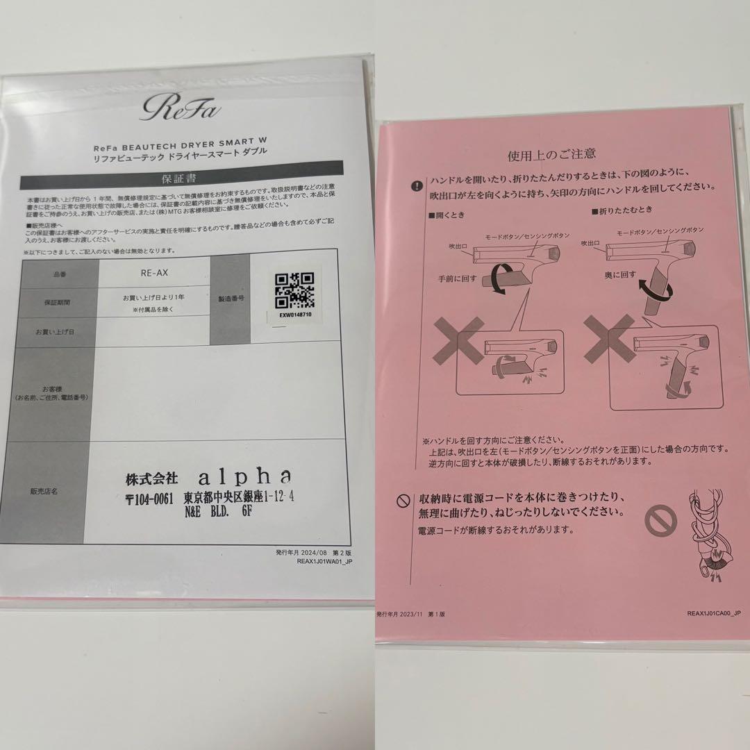 リファ ビューテックドライヤー スマートプラス ホワイト 動作確認済み