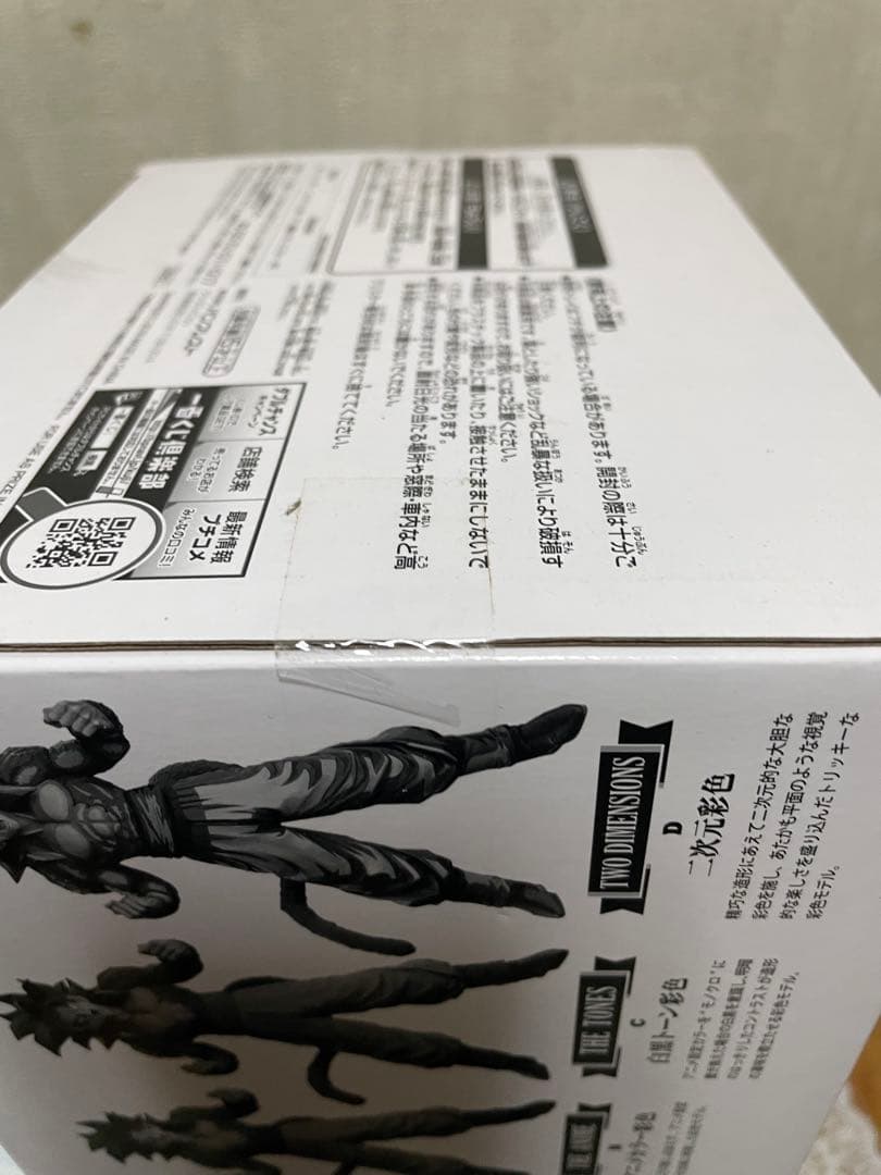 ドラゴンボール　SMSP 孫悟空　超サイヤ人4 二次元