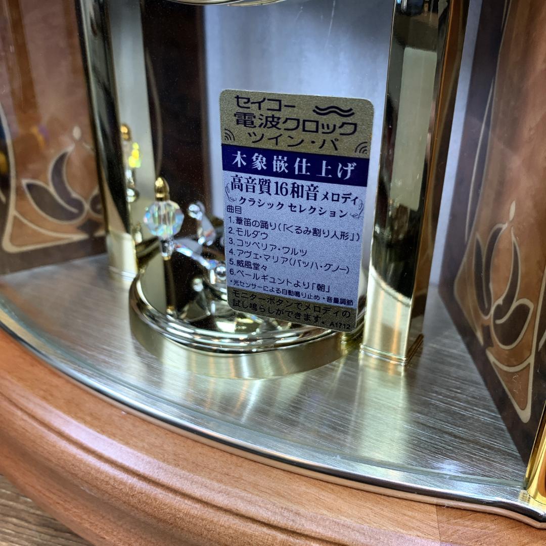 高級時計　SEIKO　セイコー　EMBLEM 　エンブレム　回転飾り電波置き時計