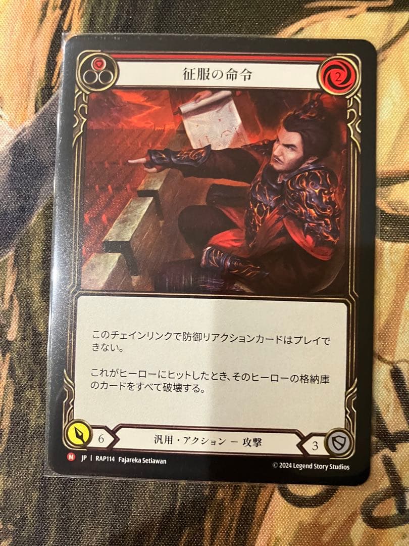 征服の命令/Command and Conquer ②